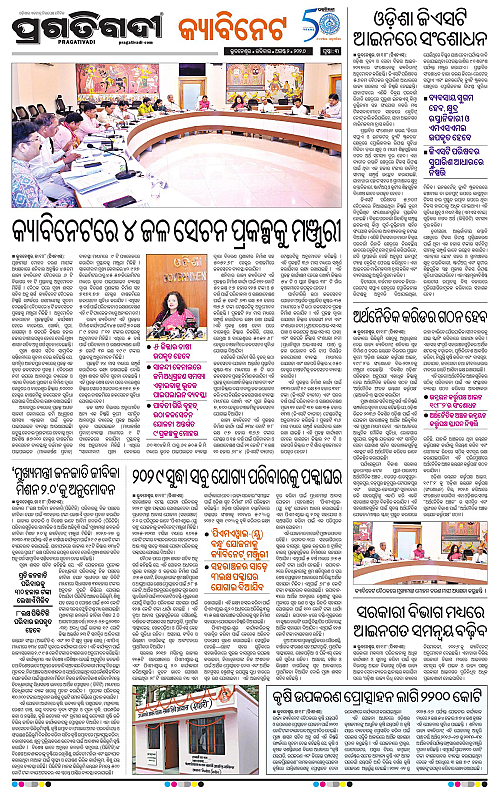NORTHERN SOUTHERN ODISHA 02-08-2026-03