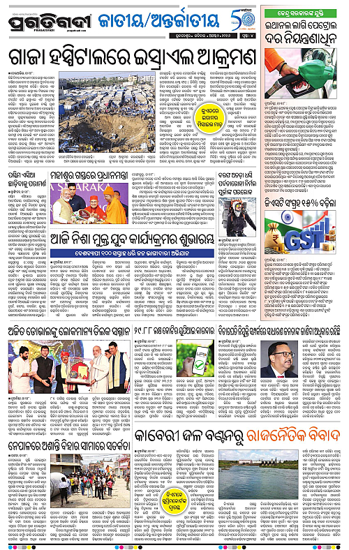 NORTHERN SOUTHERN ODISHA 02-08-2026-04