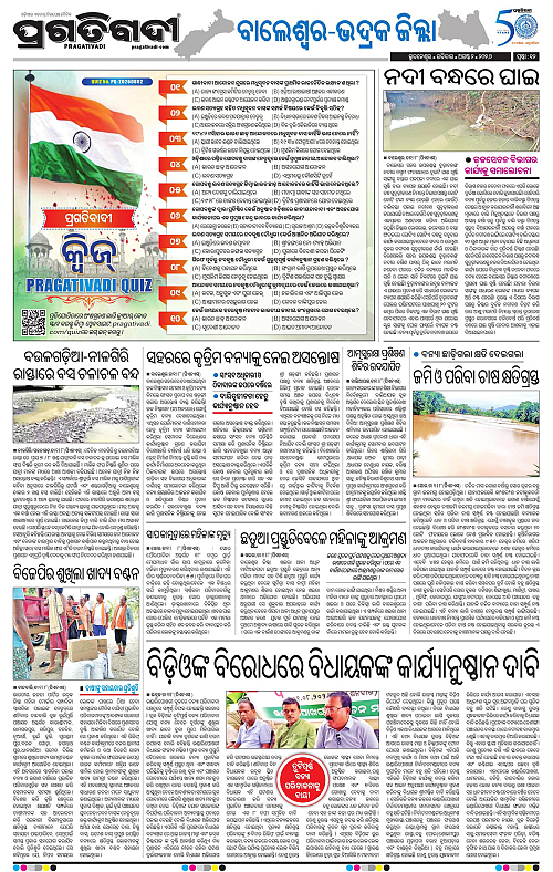 NORTHERN SOUTHERN ODISHA 02-08-2026-12