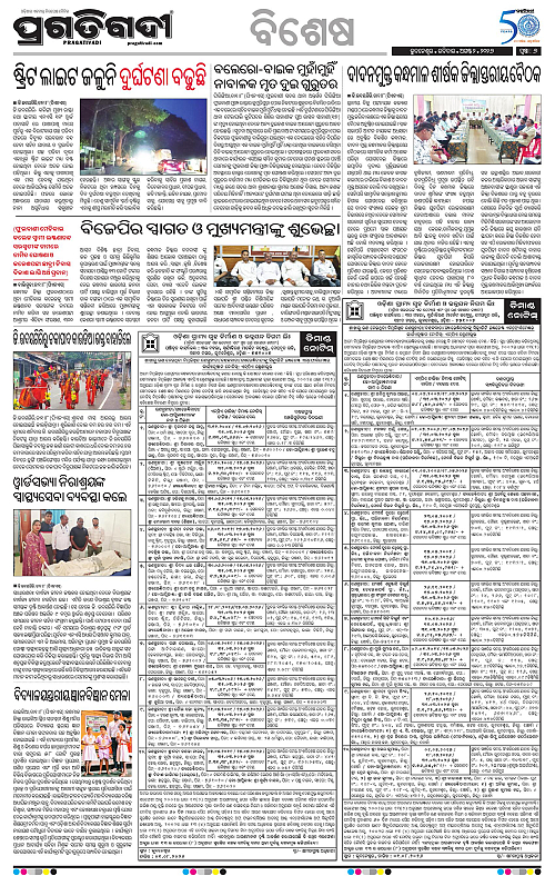 NORTHERN SOUTHERN ODISHA 02-08-2026-17