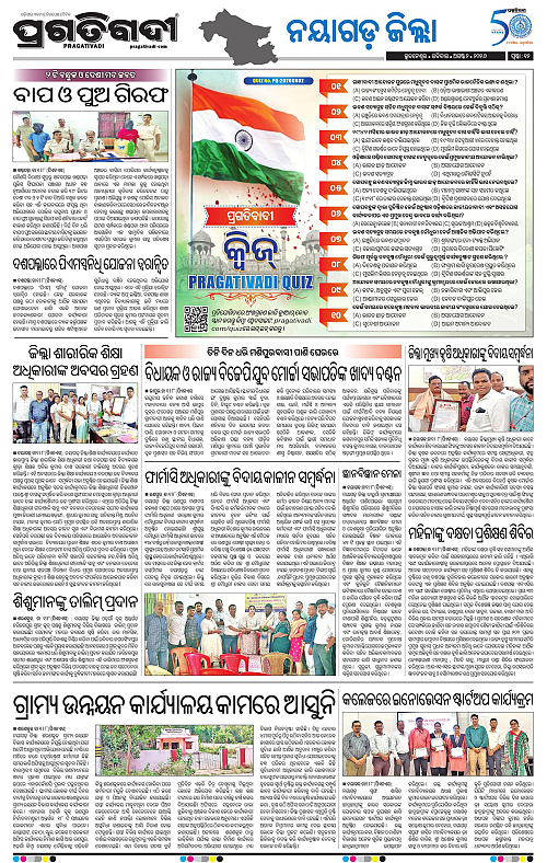 NORTHERN SOUTHERN ODISHA 02-08-2026-19