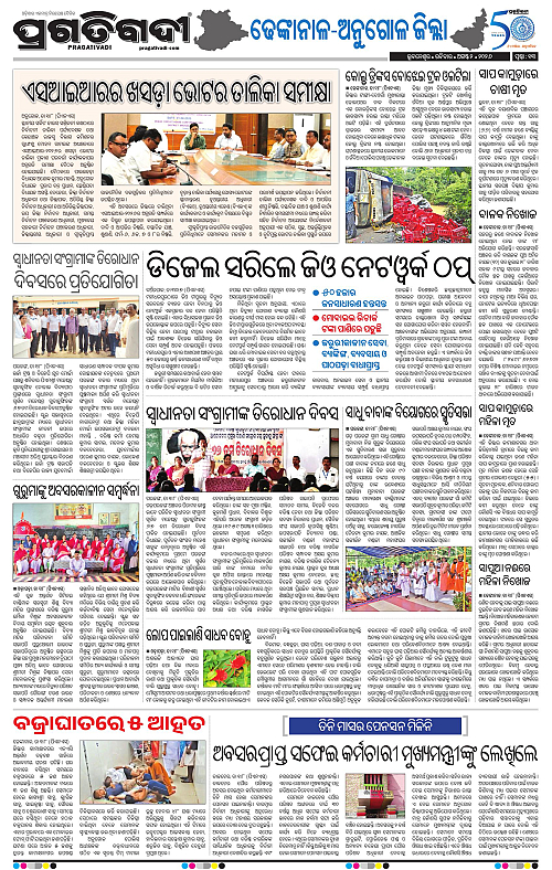 NORTHERN SOUTHERN ODISHA 02-08-2026-20