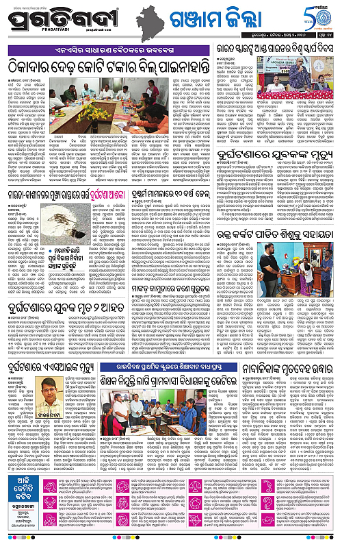 NORTHERN SOUTHERN ODISHA 02-08-2026-21