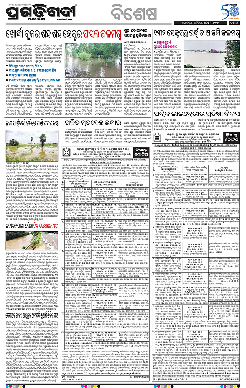COASTAL ODISHA 02-08-2026-06