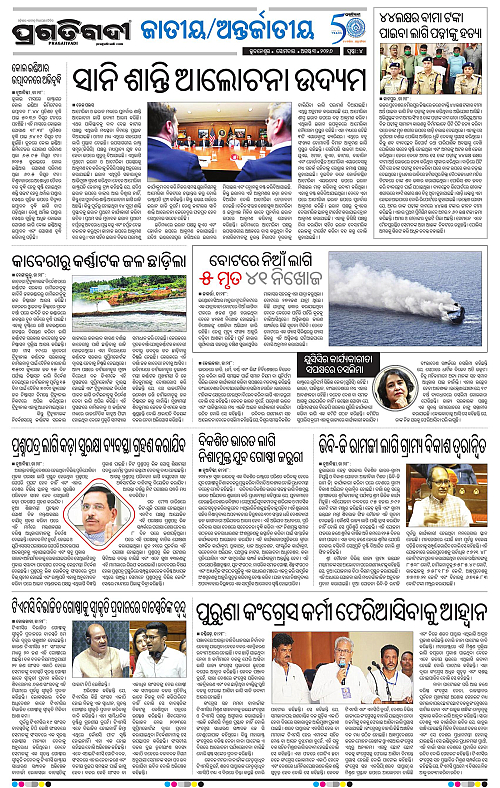 NORTHERN SOUTHERN ODISHA 03-08-2026-04