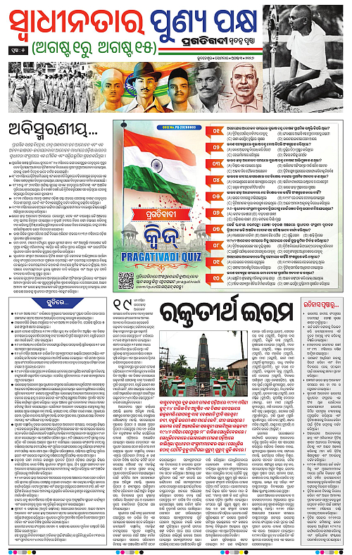 NORTHERN SOUTHERN ODISHA 03-08-2026-05