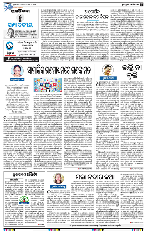 NORTHERN SOUTHERN ODISHA 03-08-2026-06