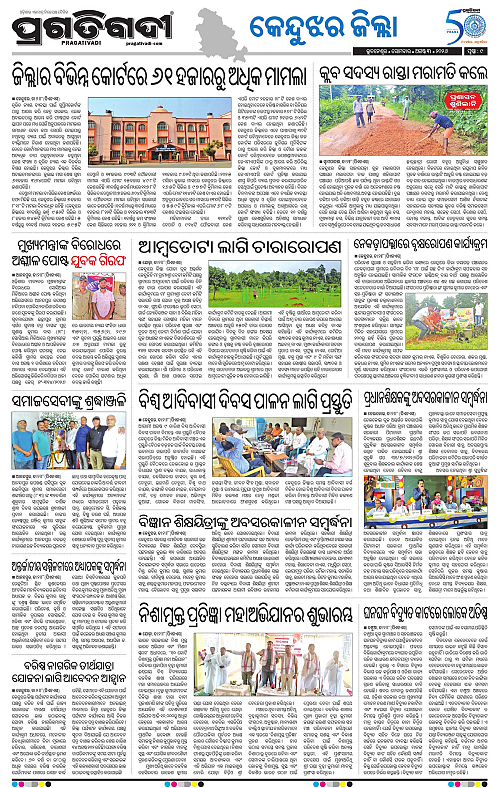 NORTHERN SOUTHERN ODISHA 03-08-2026-09