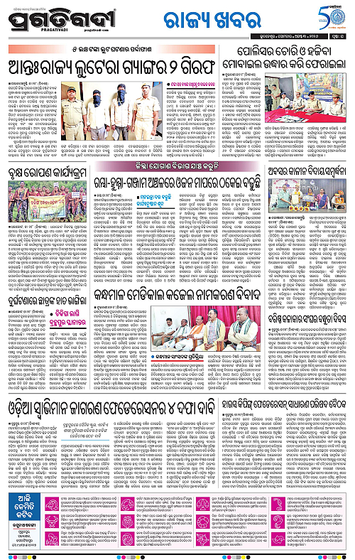 NORTHERN SOUTHERN ODISHA 03-08-2026-16