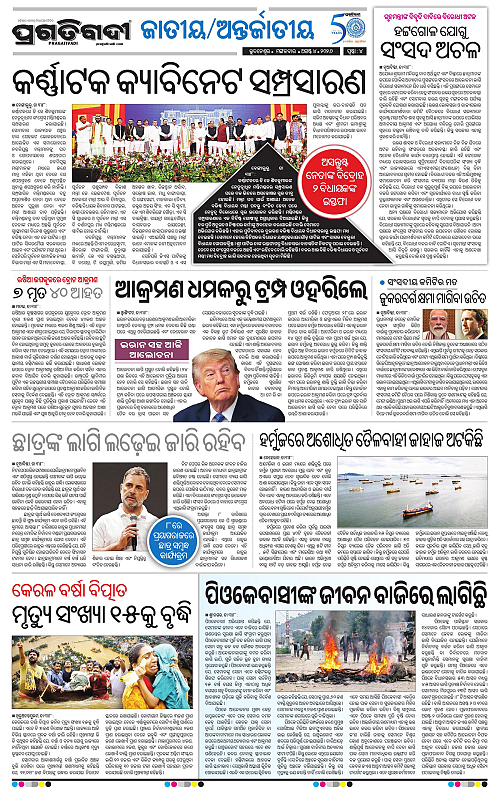 NORTHERN SOUTHERN ODISHA 04-08-2026-04