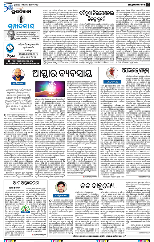 NORTHERN SOUTHERN ODISHA 04-08-2026-06