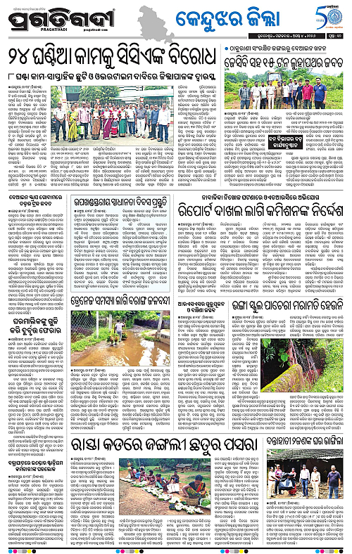 NORTHERN SOUTHERN ODISHA 04-08-2026-10