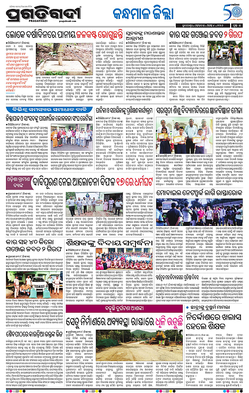 NORTHERN SOUTHERN ODISHA 04-08-2026-20