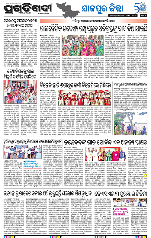 COASTAL ODISHA 04-08-2026-13