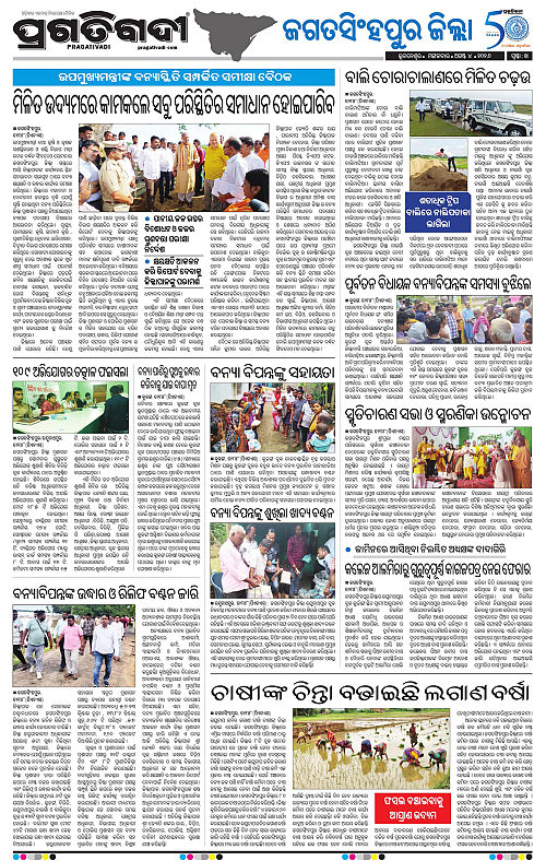 COASTAL ODISHA 04-08-2026-14