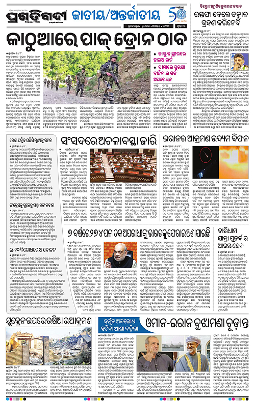 NORTHERN SOUTHERN ODISHA 05-08-2026-04