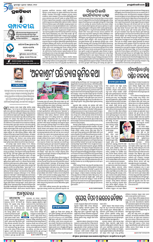 NORTHERN SOUTHERN ODISHA 05-08-2026-06