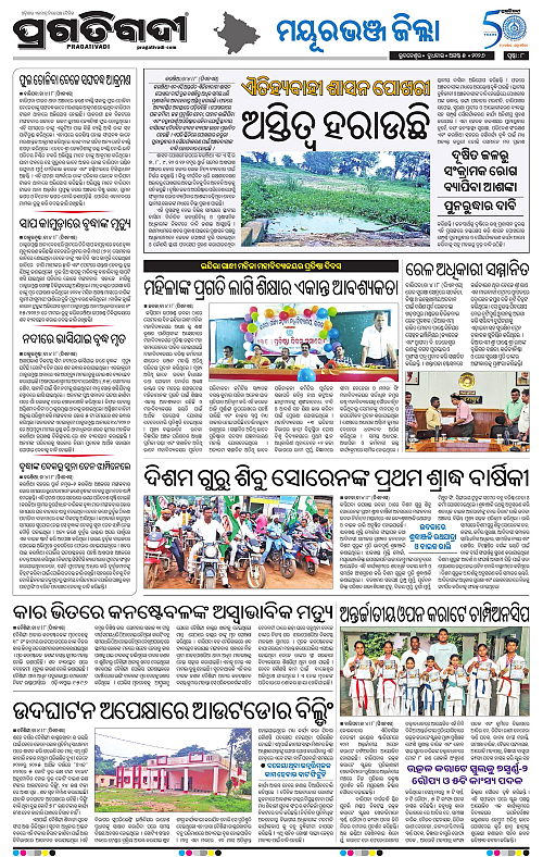 NORTHERN SOUTHERN ODISHA 05-08-2026-08
