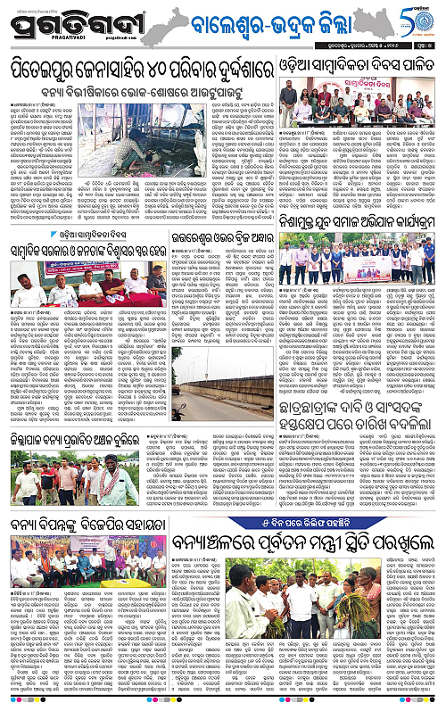 NORTHERN SOUTHERN ODISHA 05-08-2026-14