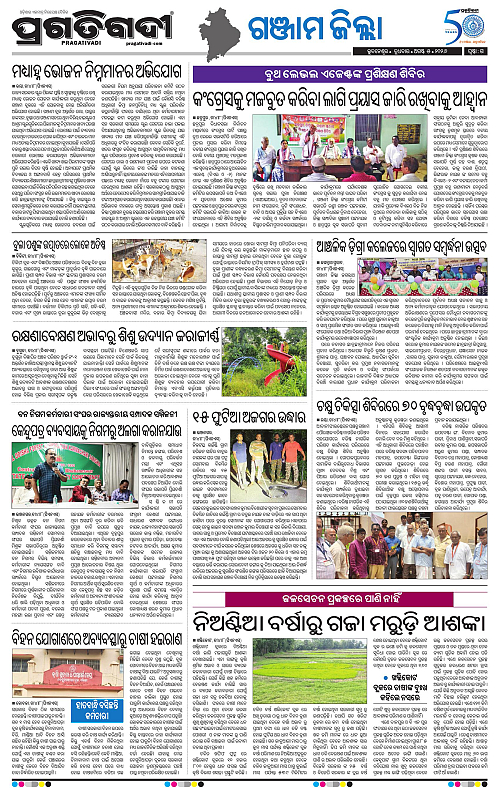 NORTHERN SOUTHERN ODISHA 05-08-2026-15