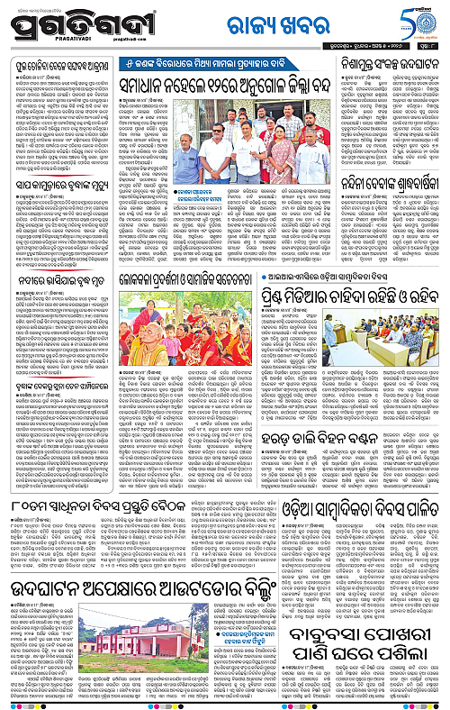 NORTHERN SOUTHERN ODISHA 05-08-2026-17