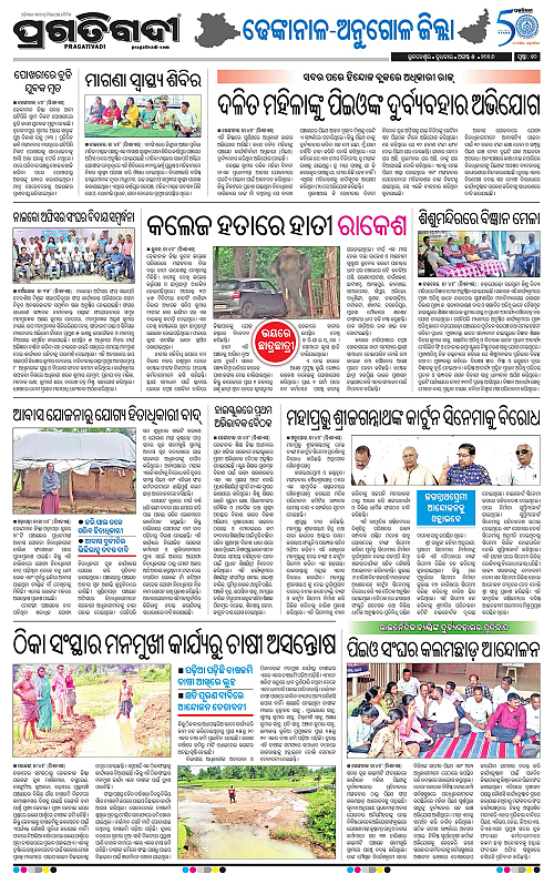 NORTHERN SOUTHERN ODISHA 05-08-2026-19