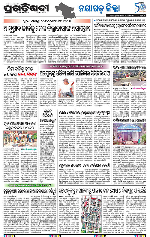 NORTHERN SOUTHERN ODISHA 05-08-2026-21
