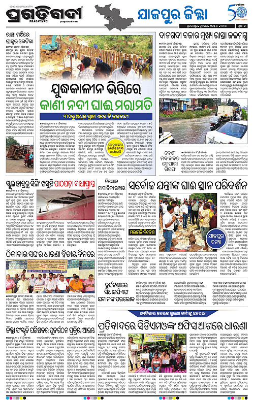 COASTAL ODISHA 05-08-2026-13