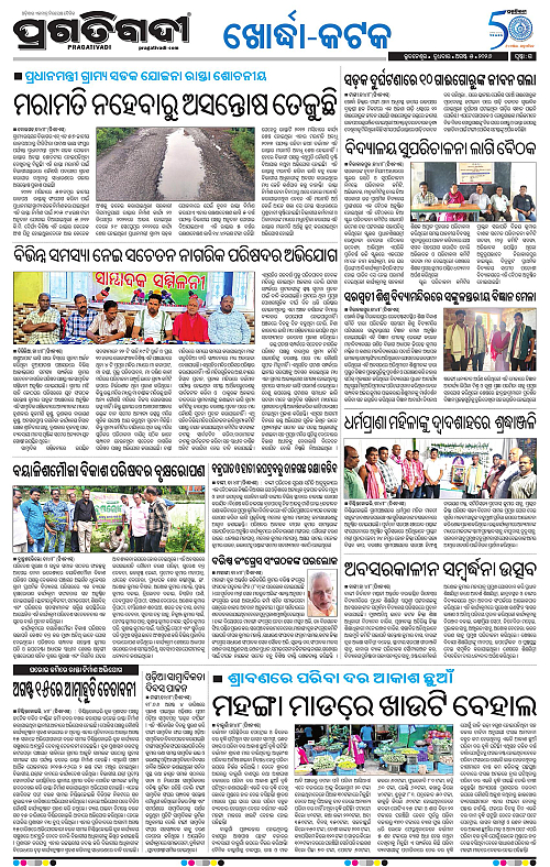 COASTAL ODISHA 05-08-2026-15