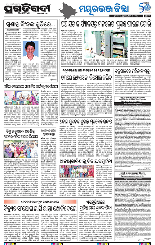 NORTHERN SOUTHERN ODISHA 06-08-2026-11