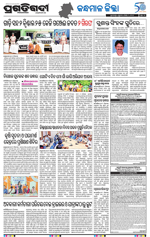 NORTHERN SOUTHERN ODISHA 06-08-2026-19