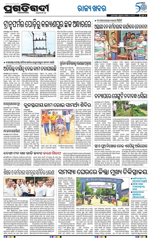 NORTHERN SOUTHERN ODISHA 06-08-2026-20