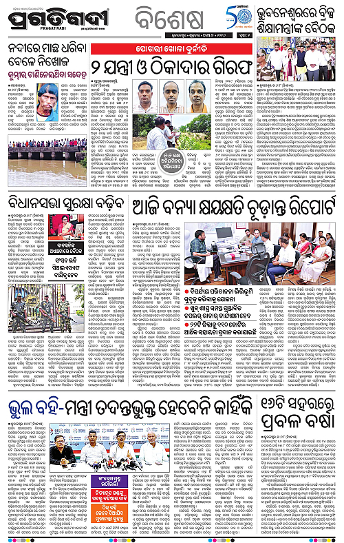 NORTHERN SOUTHERN ODISHA 07-08-2026-02