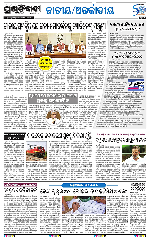 NORTHERN SOUTHERN ODISHA 07-08-2026-04