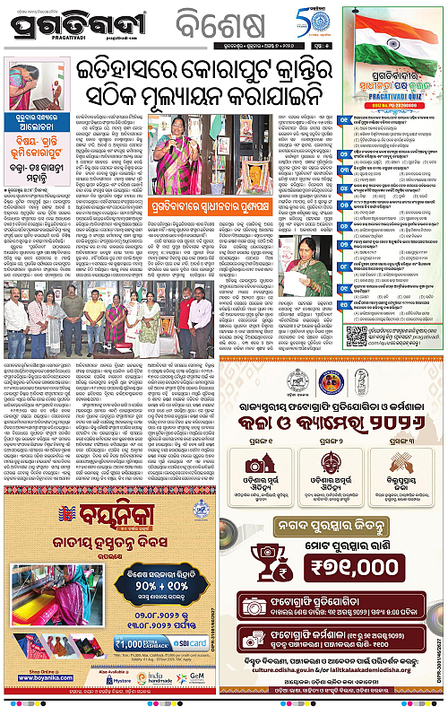NORTHERN SOUTHERN ODISHA 07-08-2026-05