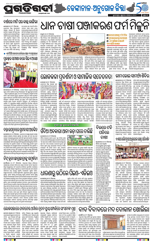 NORTHERN SOUTHERN ODISHA 07-08-2026-18