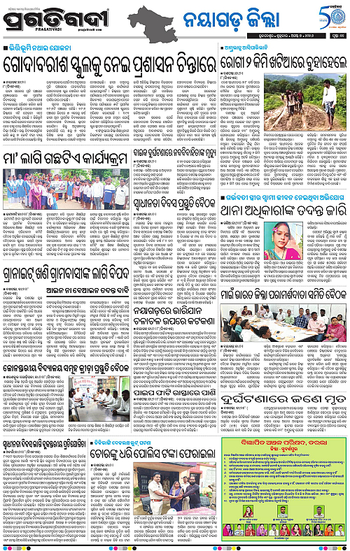 NORTHERN SOUTHERN ODISHA 07-08-2026-19