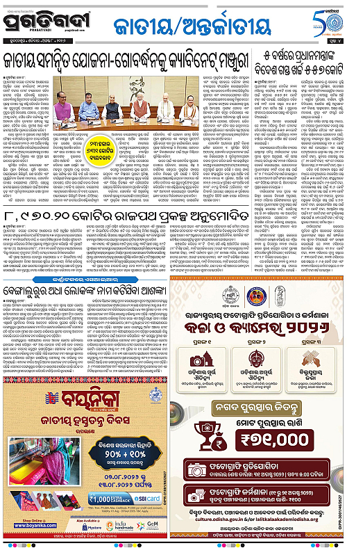 KBK-WESTERN-ODISHA-08-08-2026-04
