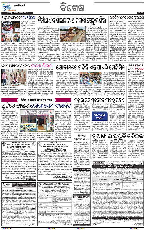 KBK-WESTERN-ODISHA-08-08-2026-11