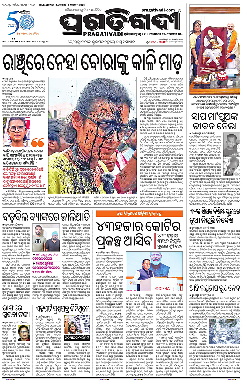 NORTHERN SOUTHERN ODISHA 08-08-2026-01