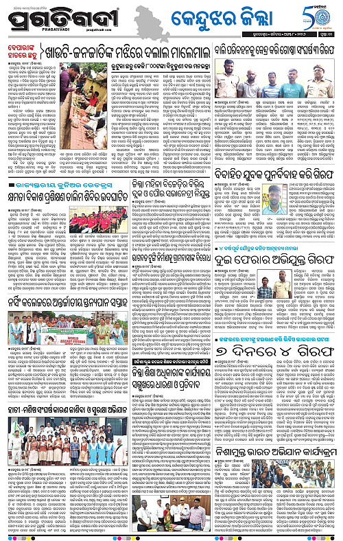NORTHERN SOUTHERN ODISHA 08-08-2026-10
