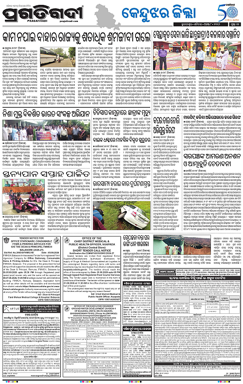 NORTHERN SOUTHERN ODISHA 08-08-2026-11