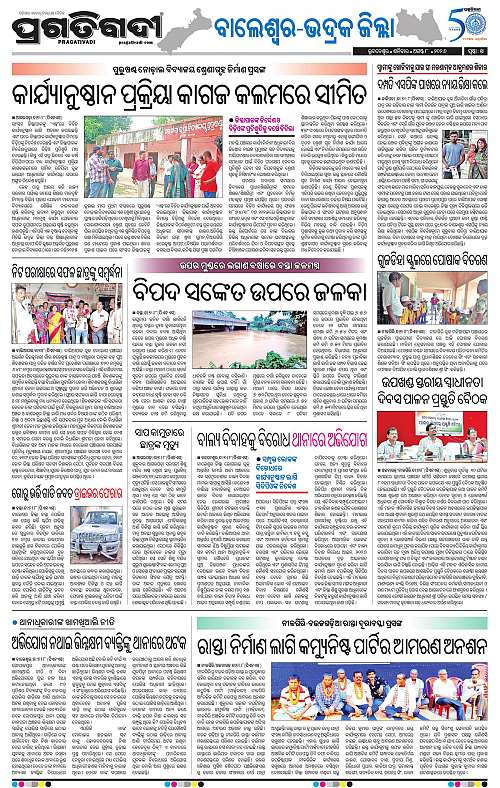 NORTHERN SOUTHERN ODISHA 08-08-2026-14