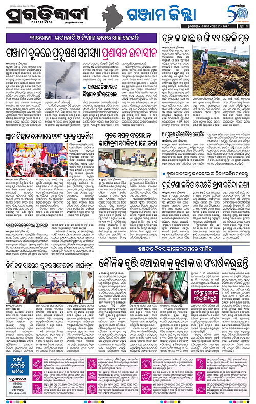 NORTHERN SOUTHERN ODISHA 08-08-2026-16