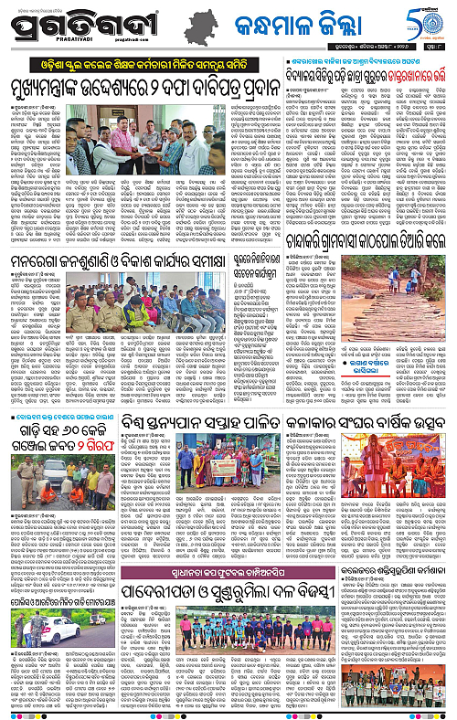 NORTHERN SOUTHERN ODISHA 08-08-2026-18