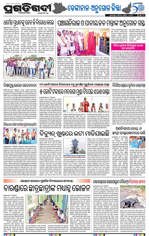 NORTHERN SOUTHERN ODISHA 08-08-2026-19