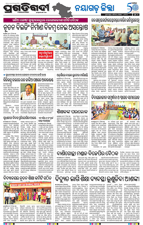 NORTHERN SOUTHERN ODISHA 08-08-2026-21