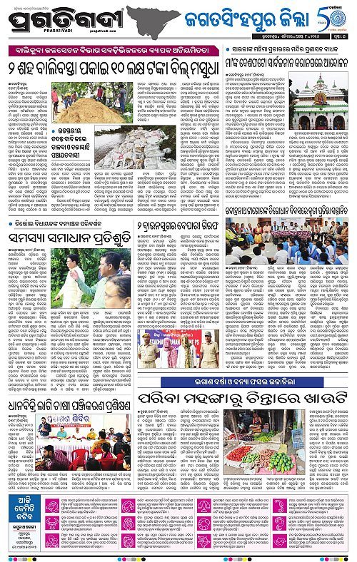 COASTAL ODISHA 08-08-2026-16