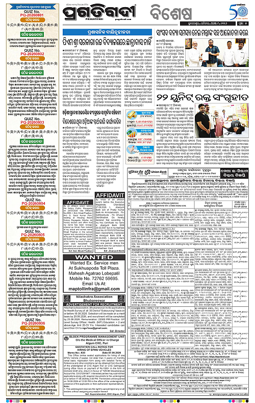 NORTHERN SOUTHERN ODISHA 09-08-2026-05