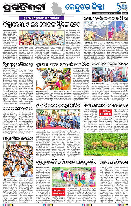 NORTHERN SOUTHERN ODISHA 09-08-2026-12